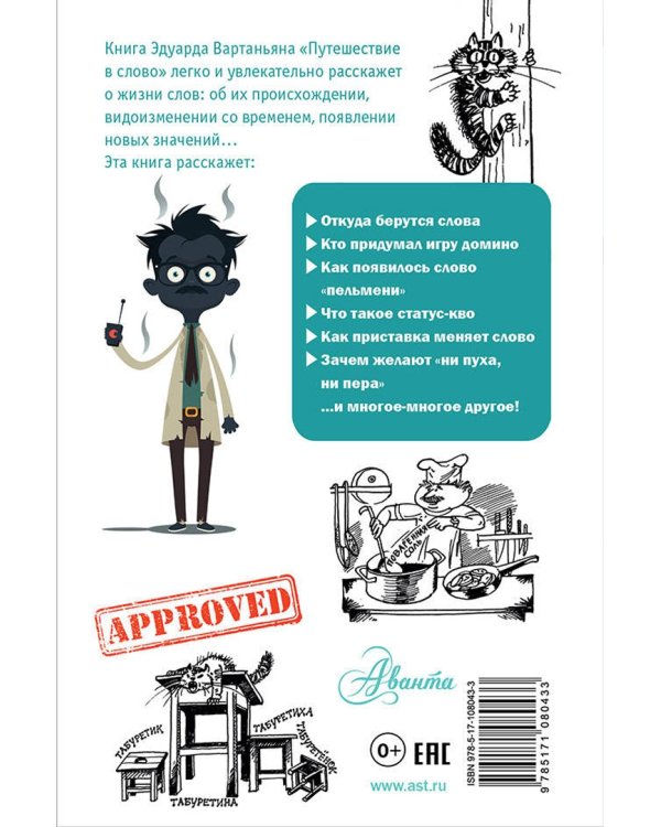 Путешествие в слово