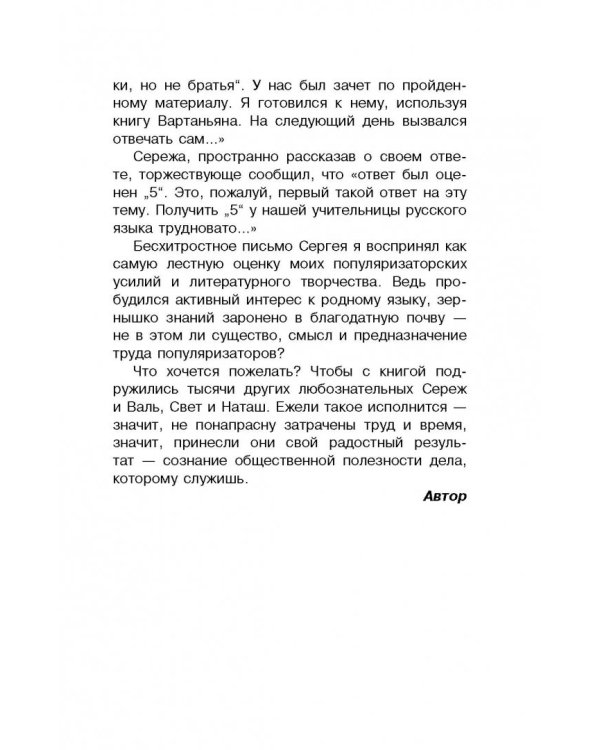 Путешествие в слово