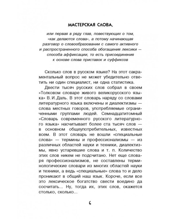 Путешествие в слово