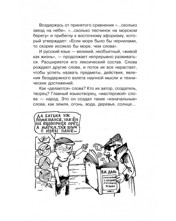 Путешествие в слово