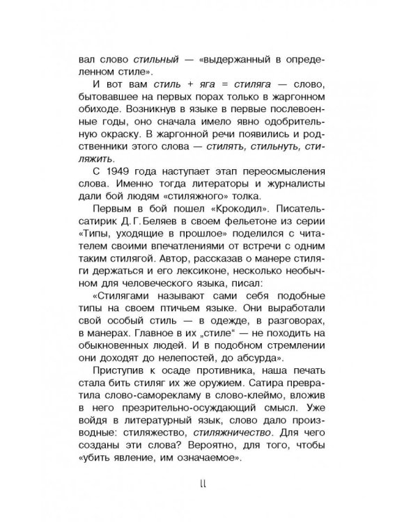 Путешествие в слово