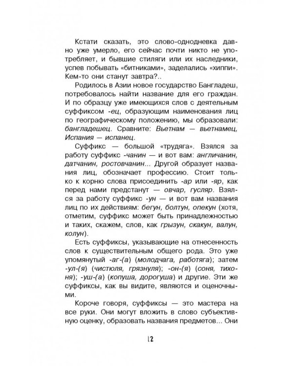 Путешествие в слово