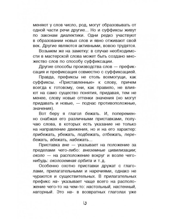 Путешествие в слово