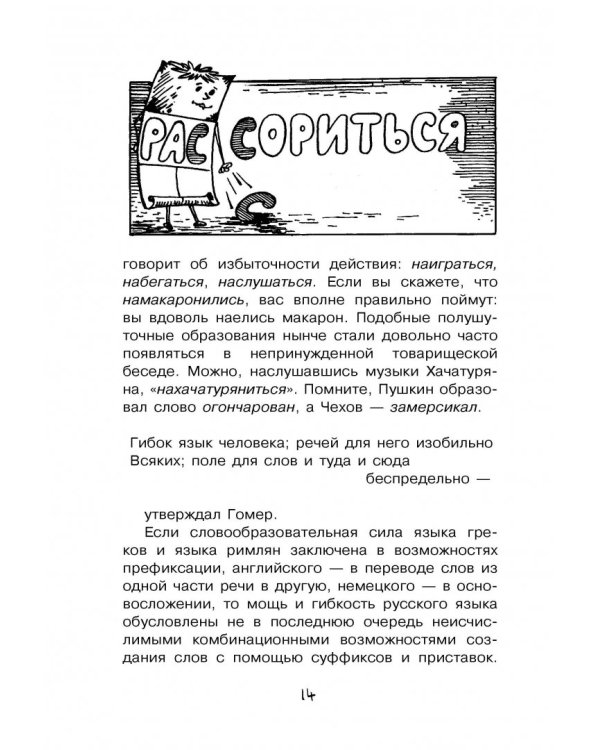 Путешествие в слово