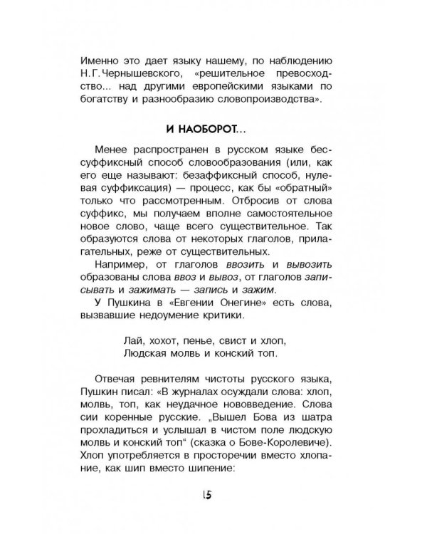 Путешествие в слово