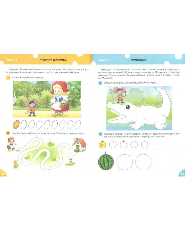 Готовим руку к письму. Тетрадь для занятий с детьми 3-4 лет. ФГОС ДО