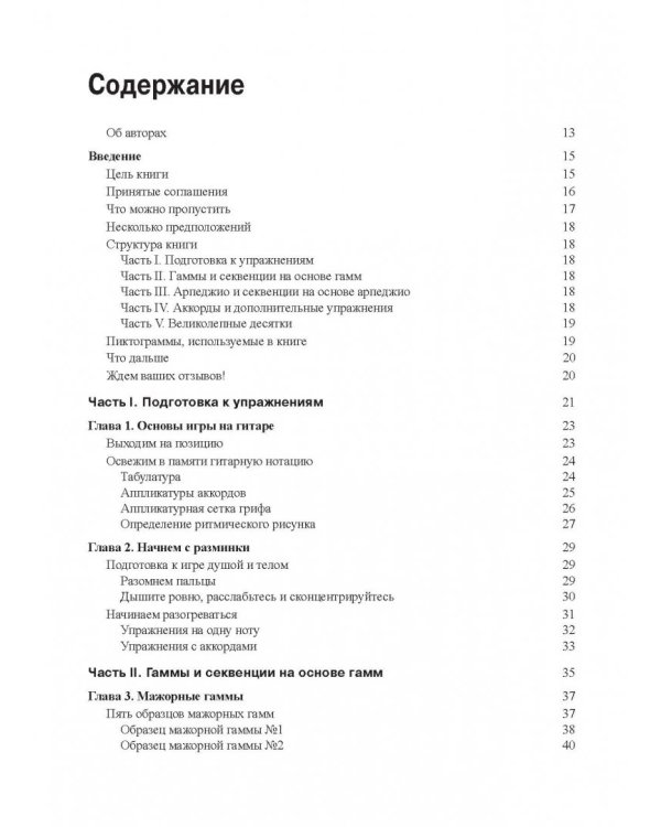Упражнения для гитары для "чайников" (+аудиокурс)