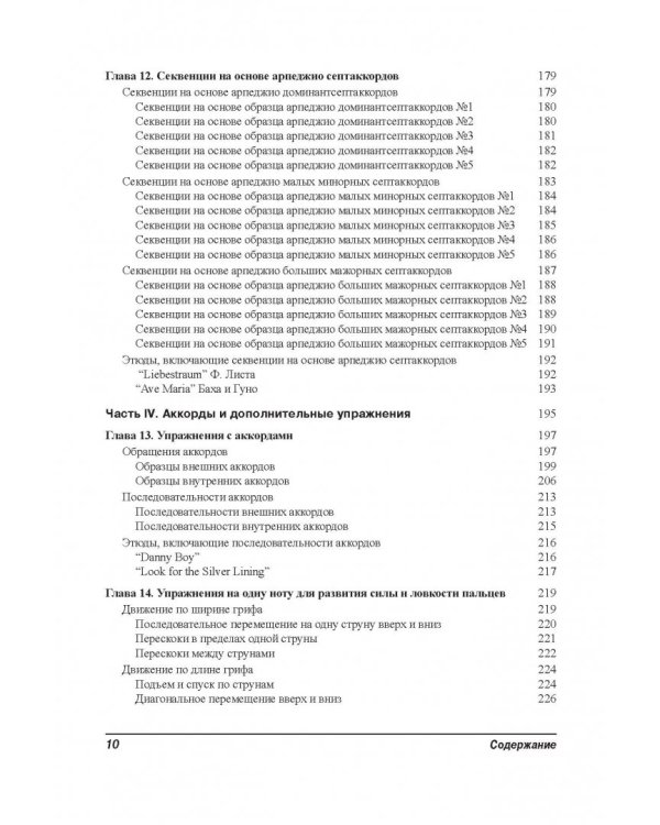 Упражнения для гитары для "чайников" (+аудиокурс)