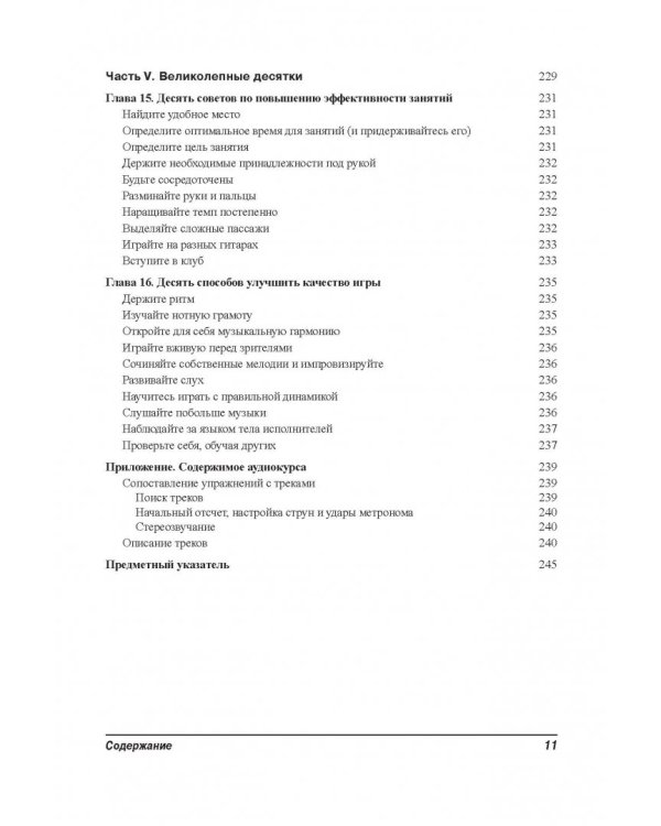 Упражнения для гитары для "чайников" (+аудиокурс)