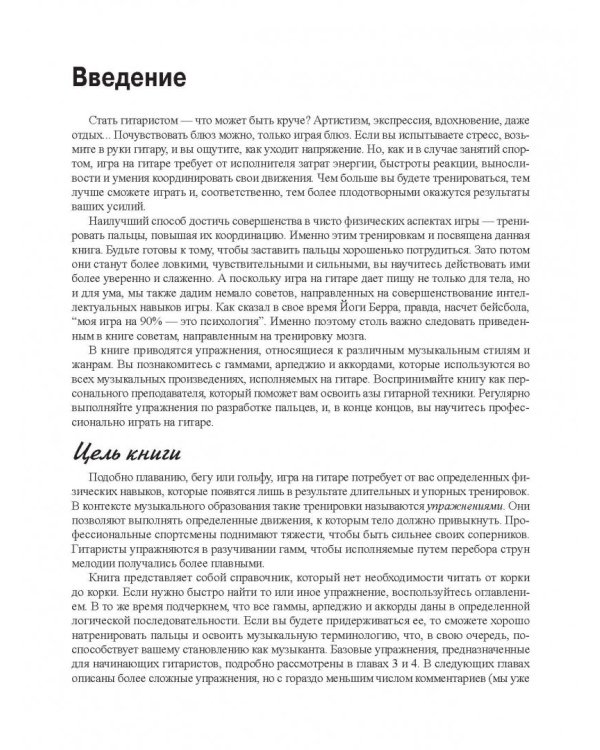 Упражнения для гитары для "чайников" (+аудиокурс)