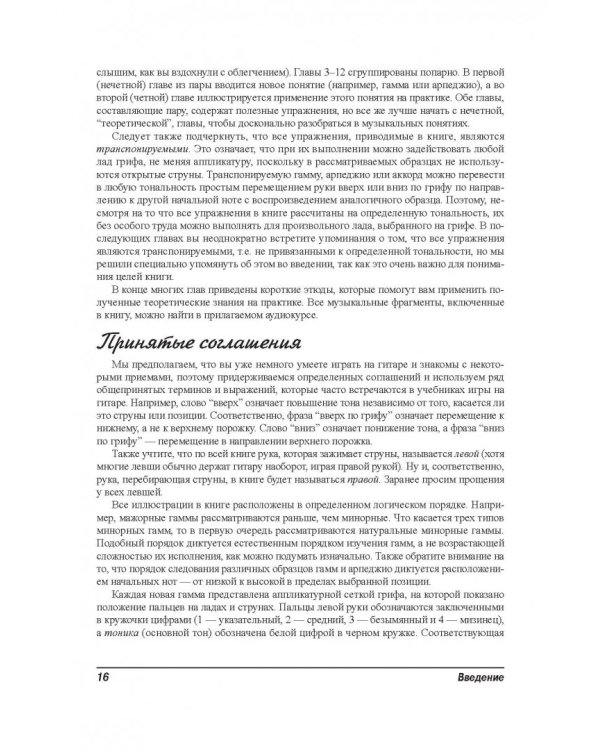 Упражнения для гитары для "чайников" (+аудиокурс)