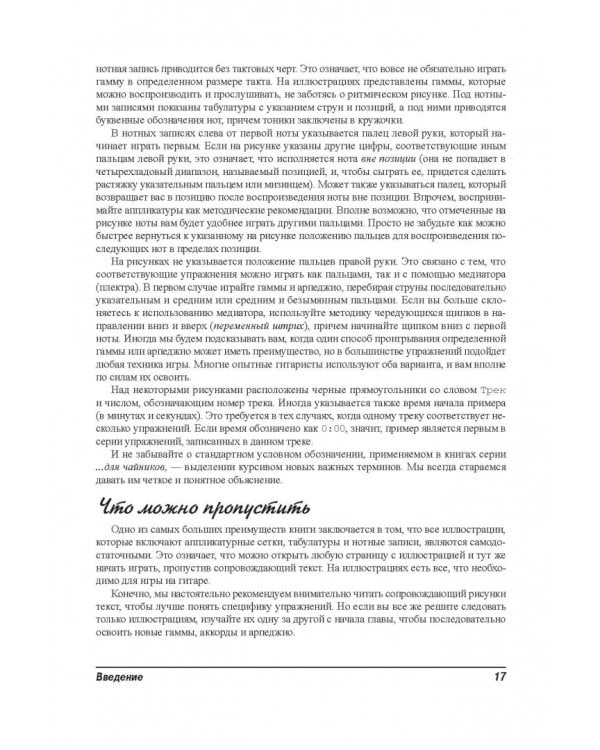 Упражнения для гитары для "чайников" (+аудиокурс)