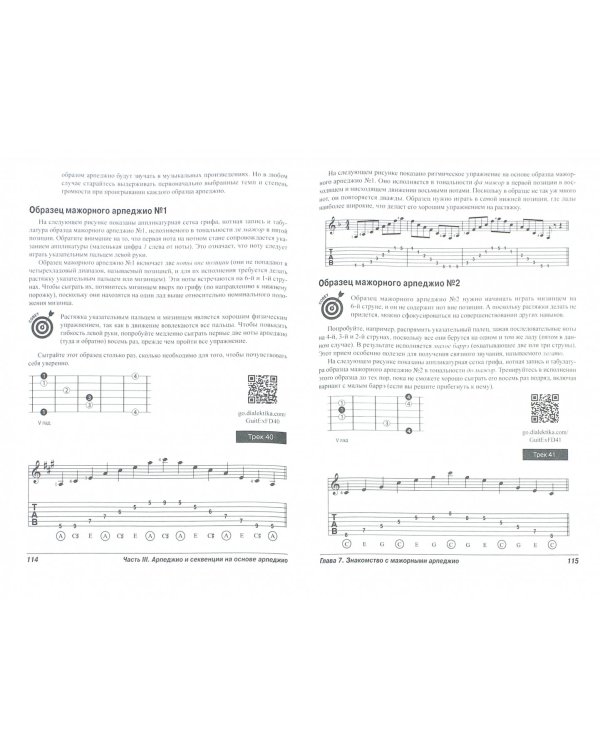Упражнения для гитары для "чайников" (+аудиокурс)