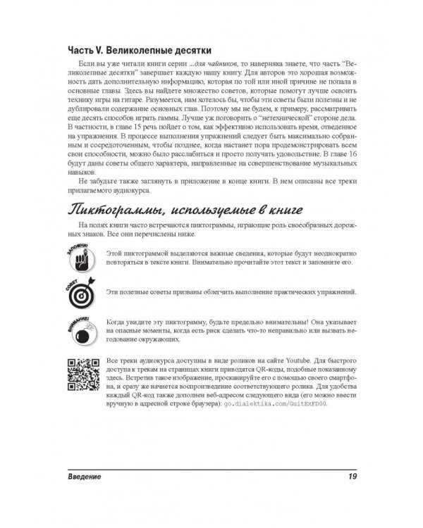 Упражнения для гитары для "чайников" (+аудиокурс)