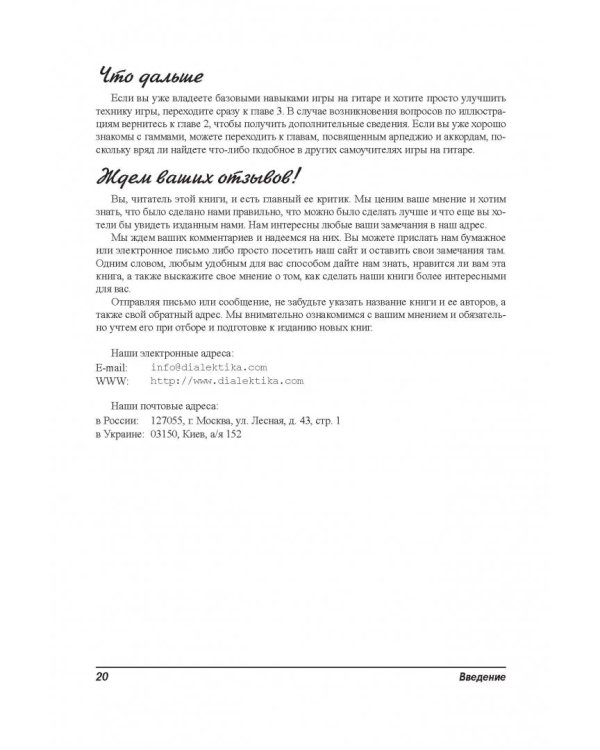 Упражнения для гитары для "чайников" (+аудиокурс)
