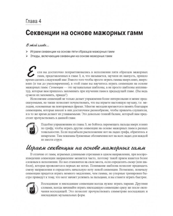 Упражнения для гитары для "чайников" (+аудиокурс)