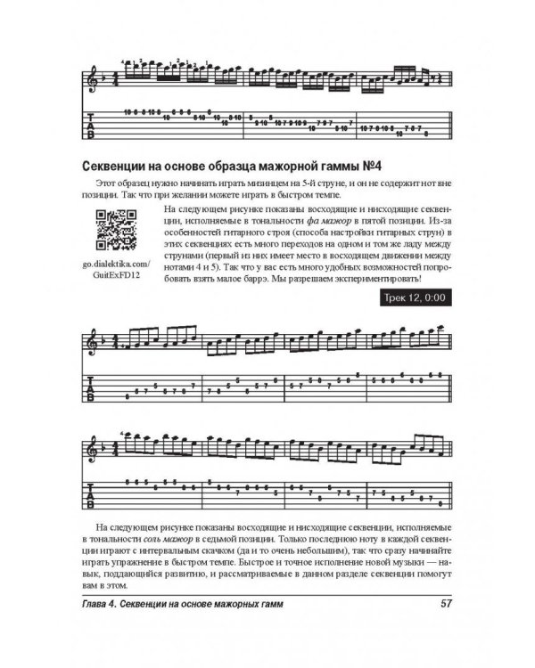 Упражнения для гитары для "чайников" (+аудиокурс)