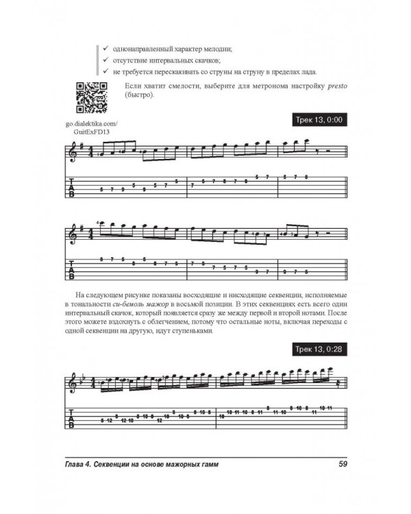 Упражнения для гитары для "чайников" (+аудиокурс)