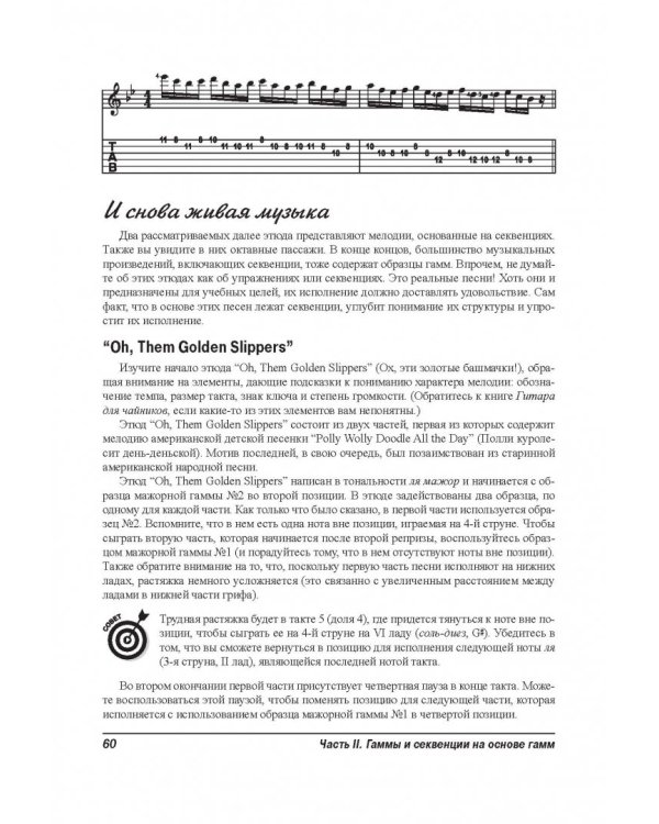 Упражнения для гитары для "чайников" (+аудиокурс)