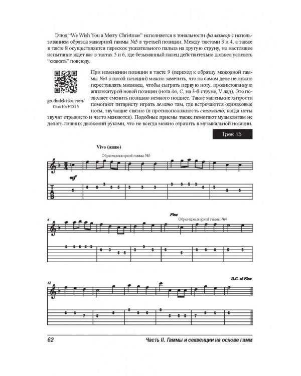 Упражнения для гитары для "чайников" (+аудиокурс)