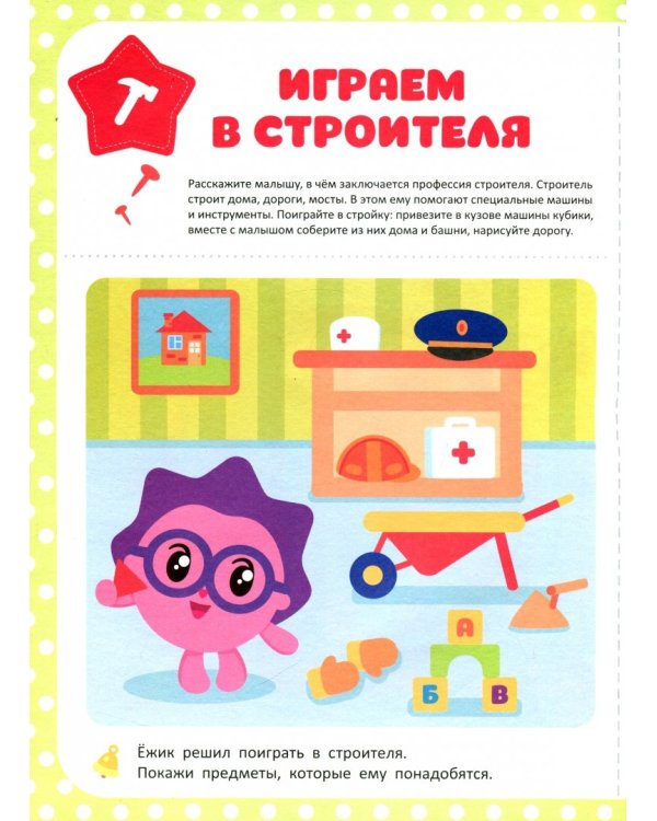 Малышарики. Узнавай-ка. С Ёжиком