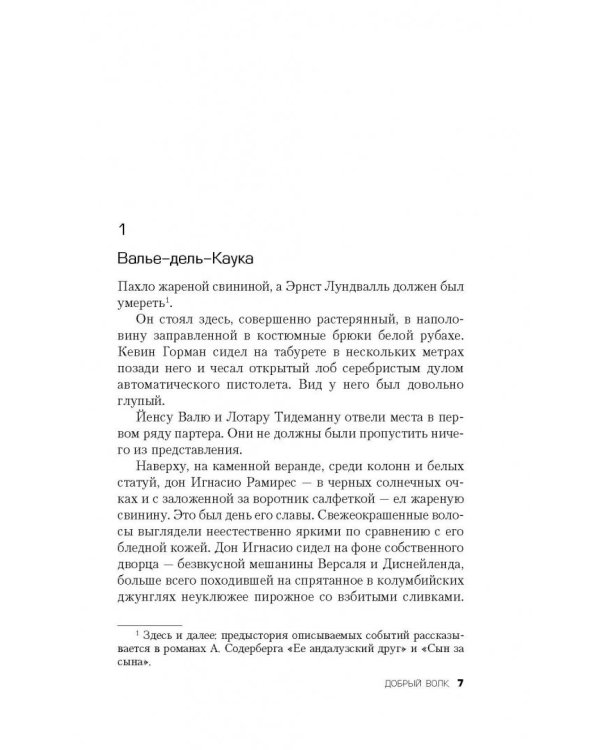 Добрый волк