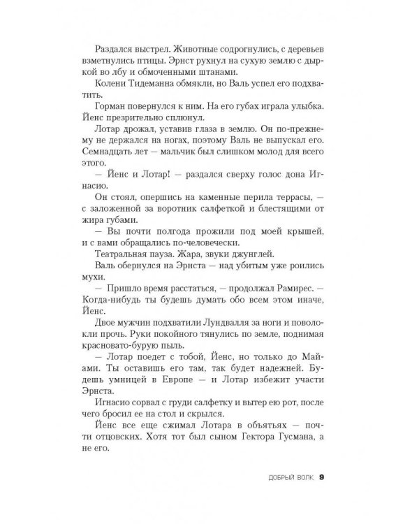 Добрый волк