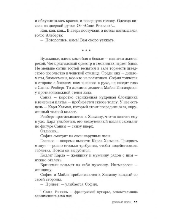 Добрый волк