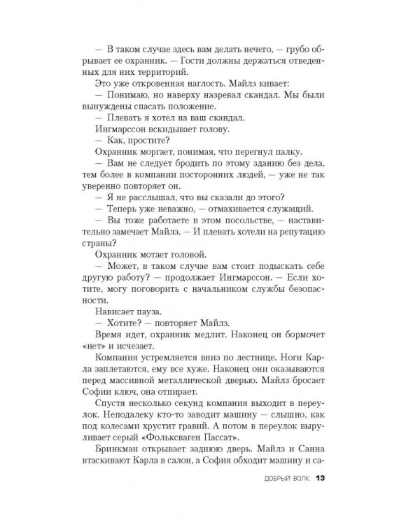 Добрый волк