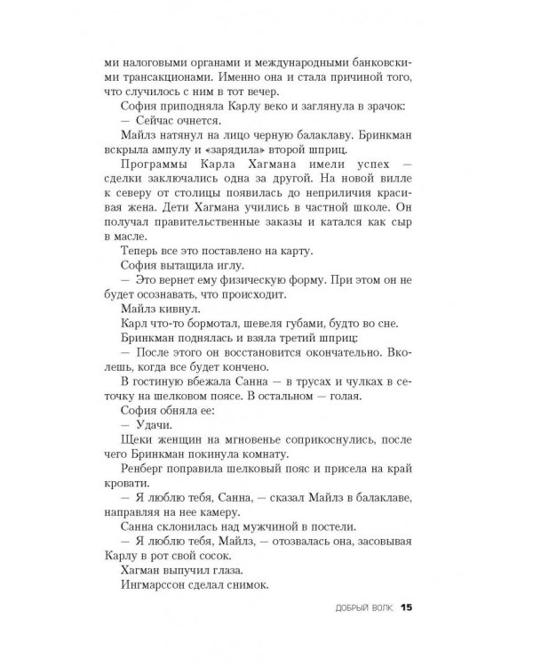 Добрый волк