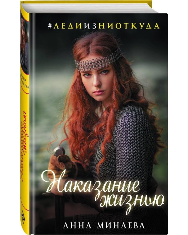 Наказание жизнью