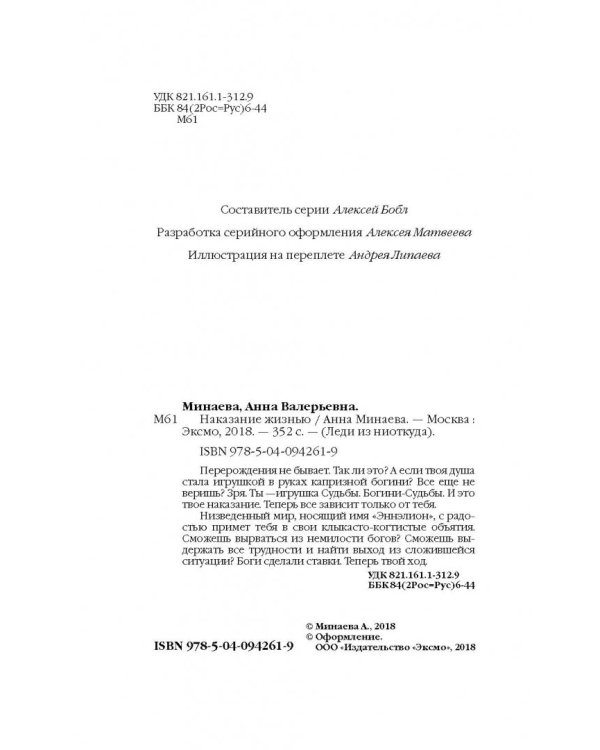 Наказание жизнью