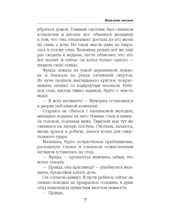 Наказание жизнью