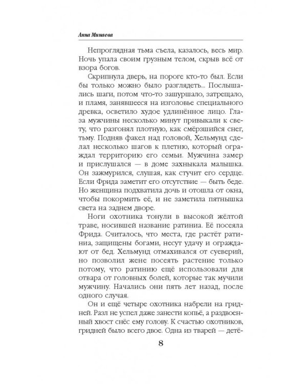 Наказание жизнью