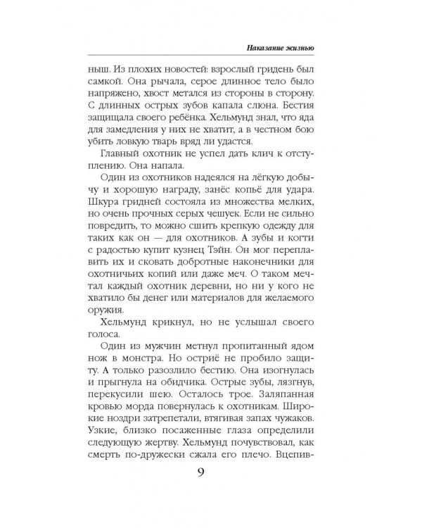 Наказание жизнью