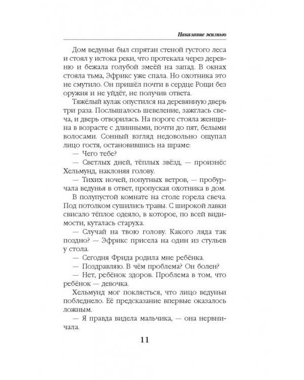 Наказание жизнью