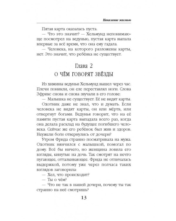 Наказание жизнью