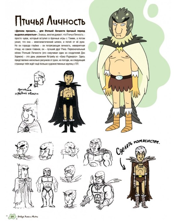 RICK AND MORTY. Артбук