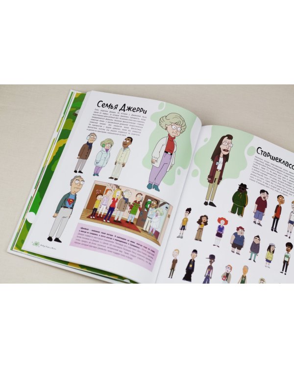 RICK AND MORTY. Артбук