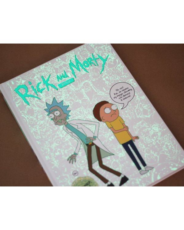 RICK AND MORTY. Артбук