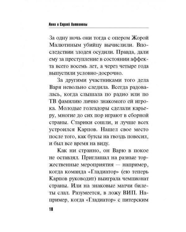 Вне времени, вне игры