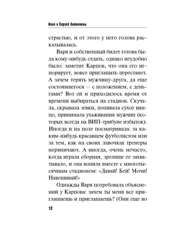 Вне времени, вне игры