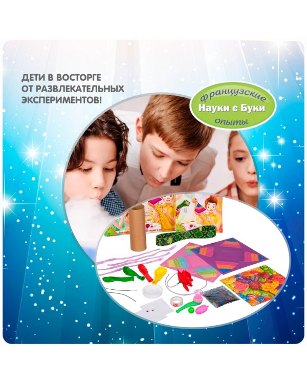 Французские опыты. Науки с Буки. Праздничное шоу