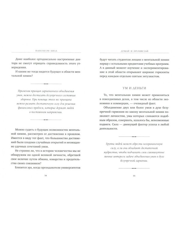 Думай и процветай