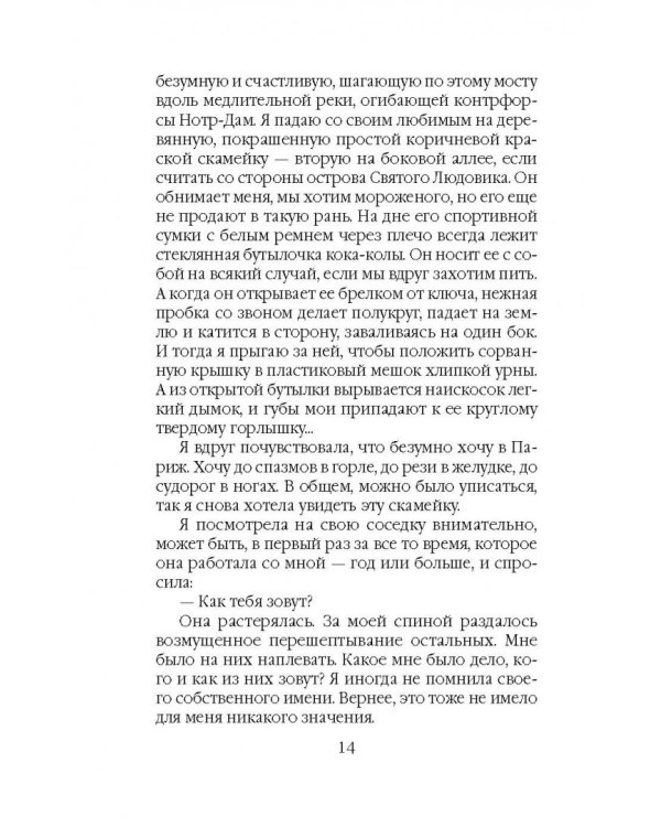 Мне нужны твои крылья