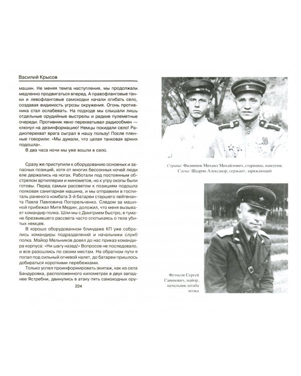 На самоходках против "Тигров". На войне как на войне