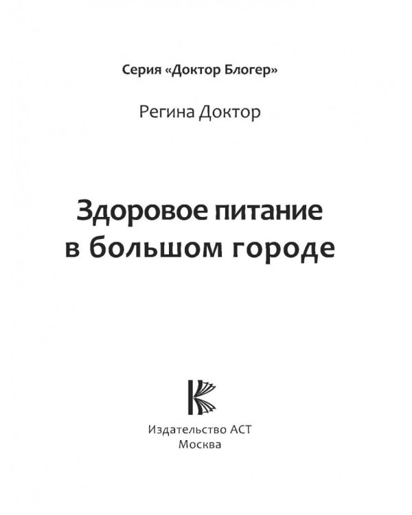 Здоровое питание в большом городе
