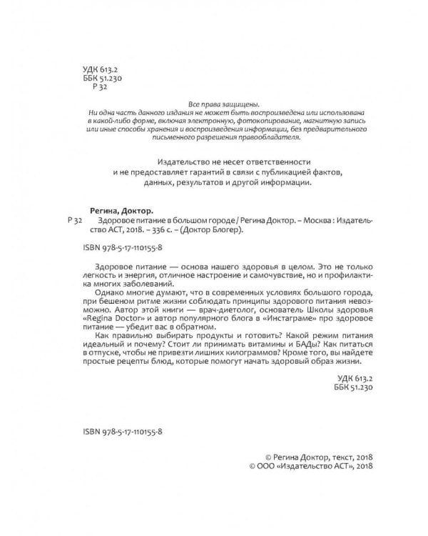 Здоровое питание в большом городе