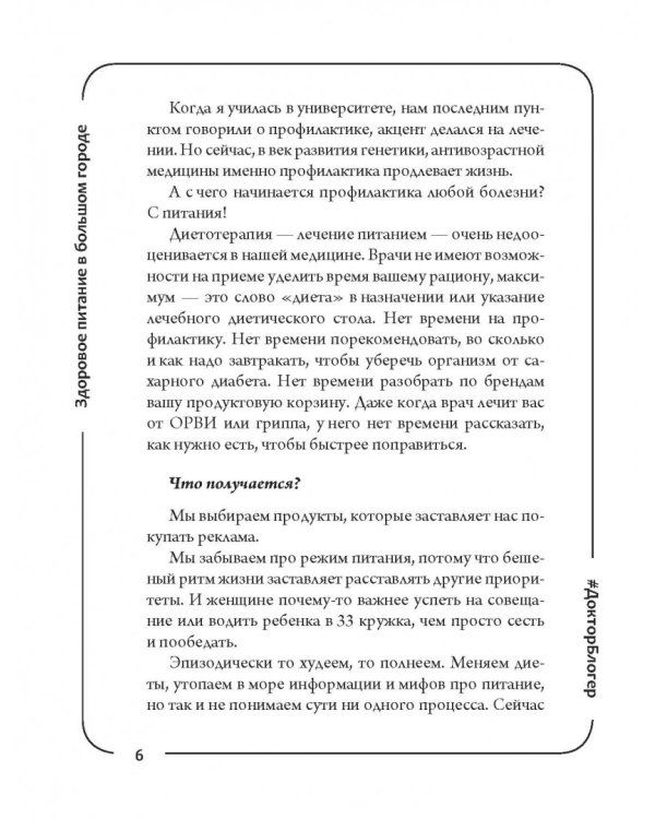 Здоровое питание в большом городе