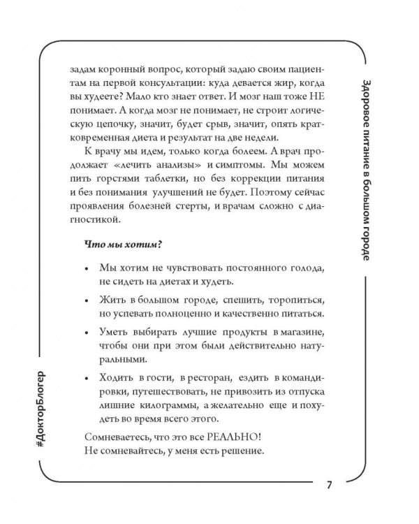 Здоровое питание в большом городе